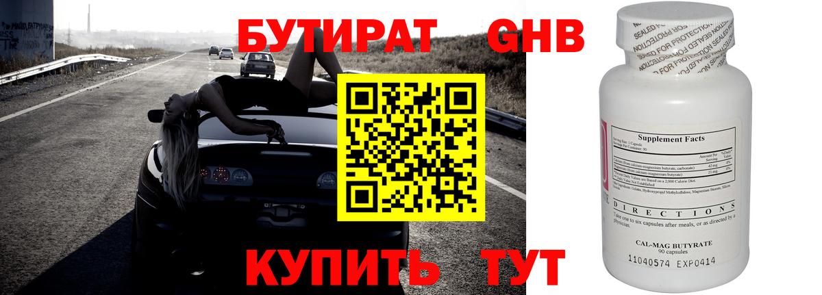 БУТИРАТ 99%  БУТИРАТ  Санкт-Петербург  Вход с VPN 