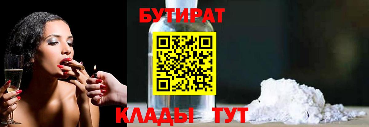 БУТИРАТ бутандиол Санкт-Петербург