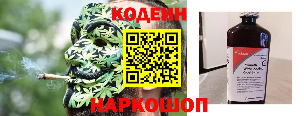 Кодеин напиток Lean (лин)  Кодеиновый сироп Lean напиток Lean (лин)  Санкт-Петербург  Вход с VPN 
