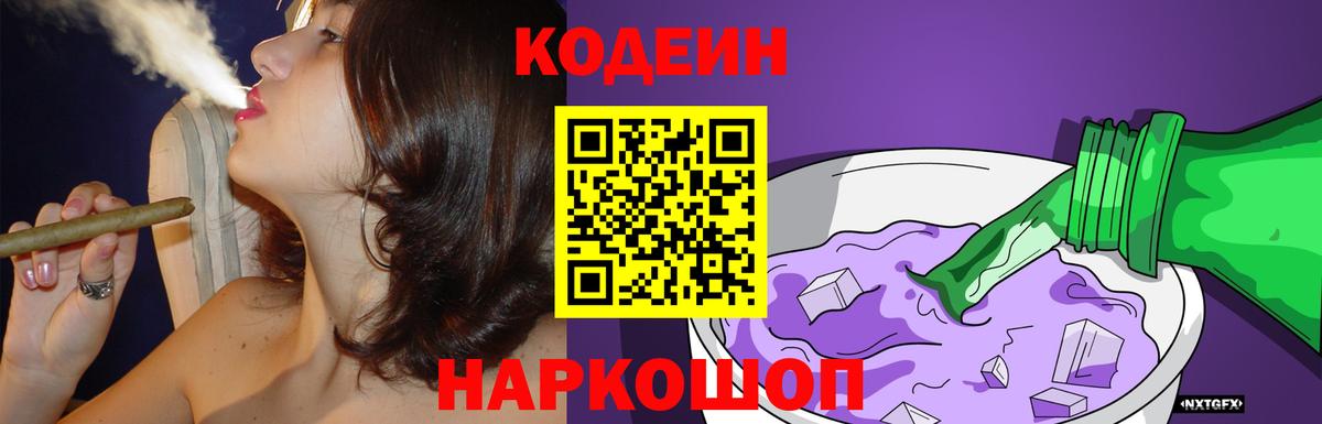 Кодеиновый сироп Lean напиток Lean (лин) Санкт-Петербург